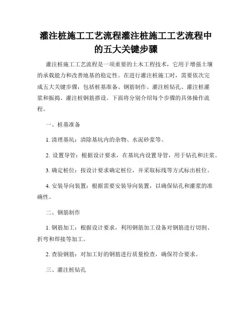 灌注桩施工工艺流程灌注桩施工工艺流程中的五大关键步骤
