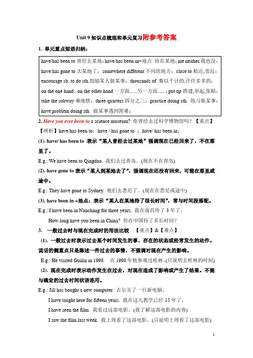 Unit9_Have_you_ever_been_to_a_museum知识点梳理及单元复习