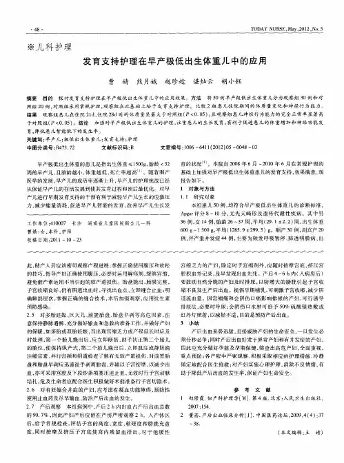 发育支持护理在早产极低出生体重儿中的应用