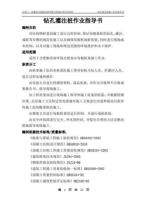 旋挖钻灌注桩作业指导书(新)..