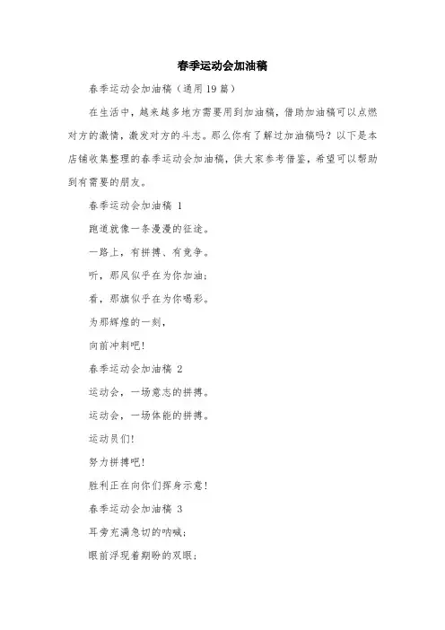 春季运动会加油稿