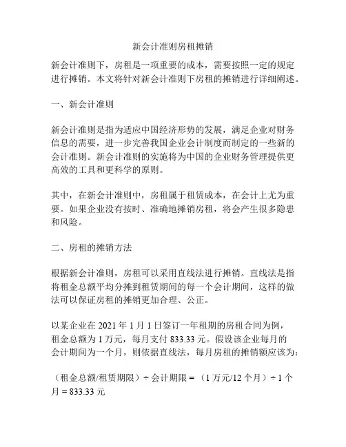 新会计准则房租摊销