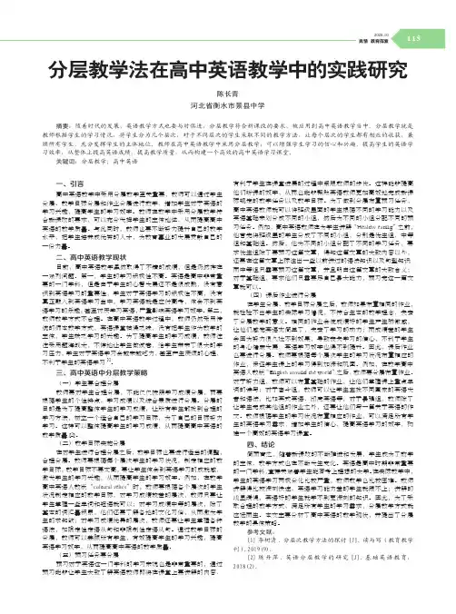 分层教学法在高中英语教学中的实践研究