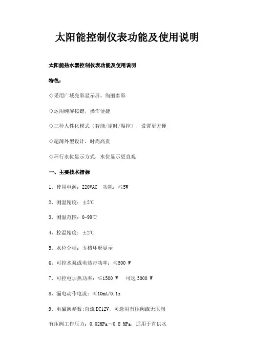 太阳能控制仪表功能及使用说明