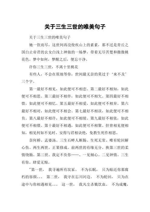 关于三生三世的唯美句子