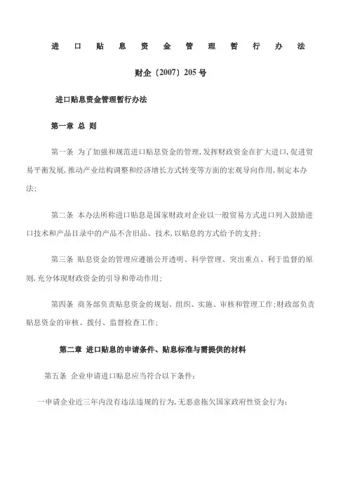 进口贴息资金管理规定