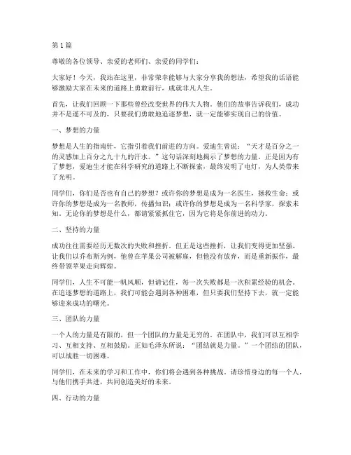 三分钟激励演讲稿(3篇)