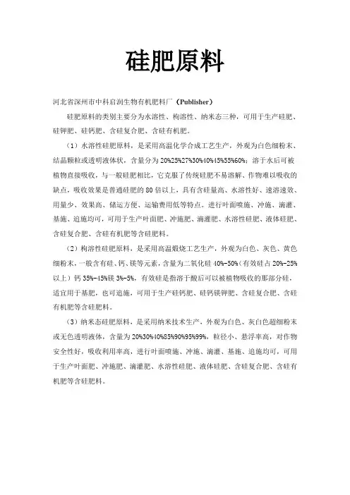 硅肥原料