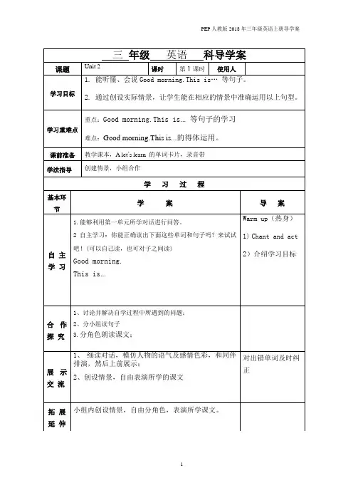 人教版三年级英语上册PEP三年级英语上册Unit 2 导学案