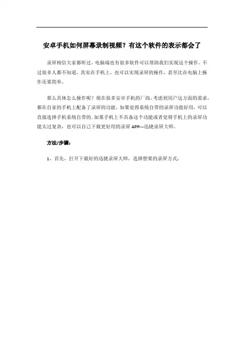 安卓手机如何屏幕录制视频？有这个软件的表示都会了