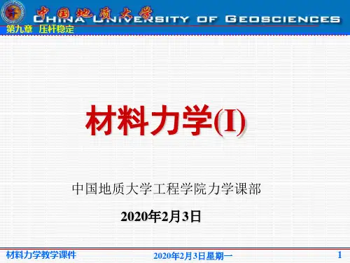 材料力学：压杆稳定