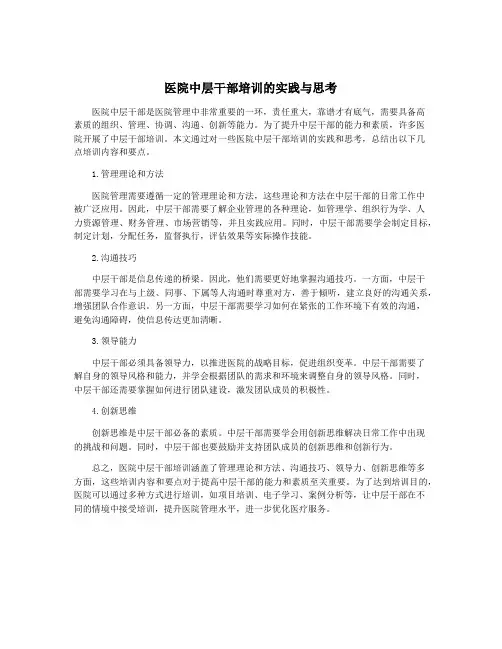 医院中层干部培训的实践与思考
