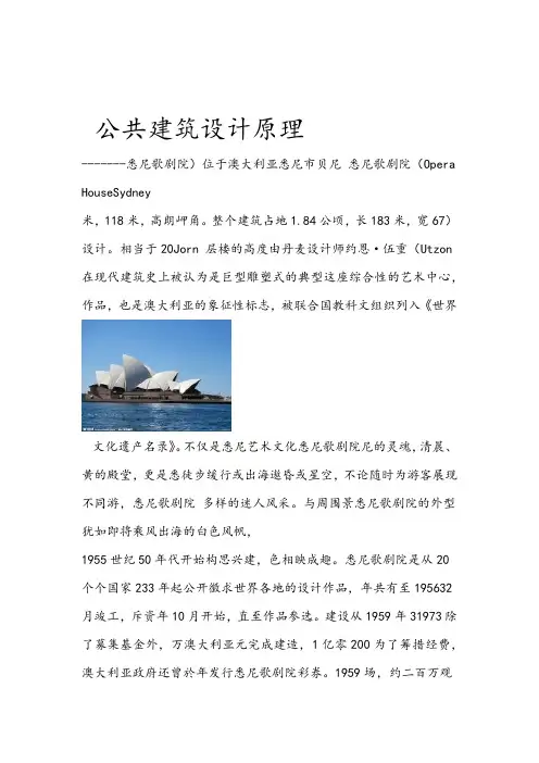 悉尼歌剧院剖析