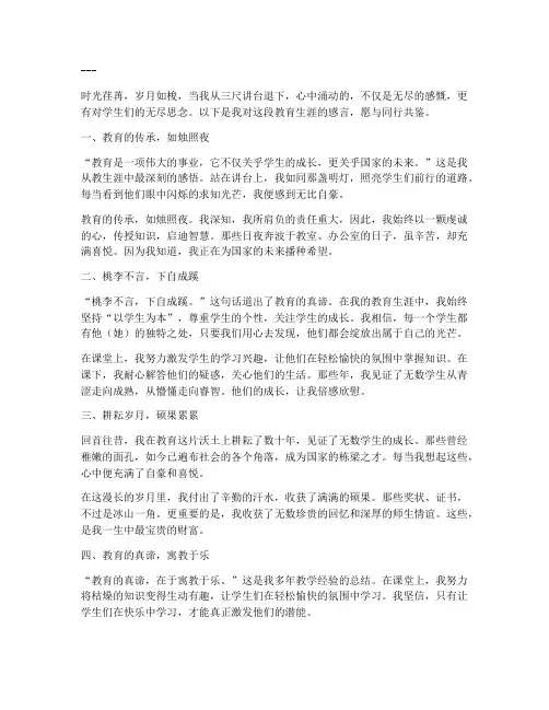 退休教师的感言精辟句子