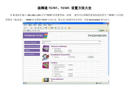 汤姆逊TG787、TG585 设置方法大全