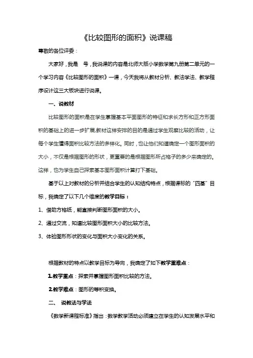 比较图形的面积