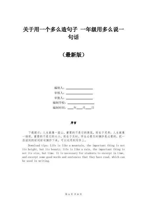 关于用一个多么造句子 一年级用多么说一句话
