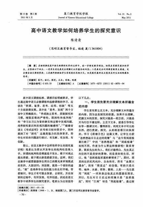 高中语文教学如何培养学生的探究意识