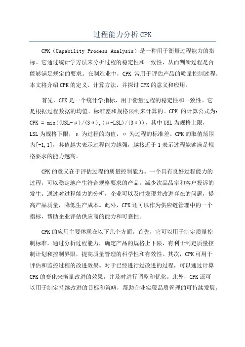 过程能力分析CPK