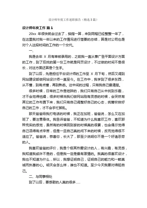 设计师年度工作述职报告（精选3篇）