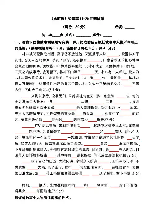 《水浒传》11-20回试题[参照]