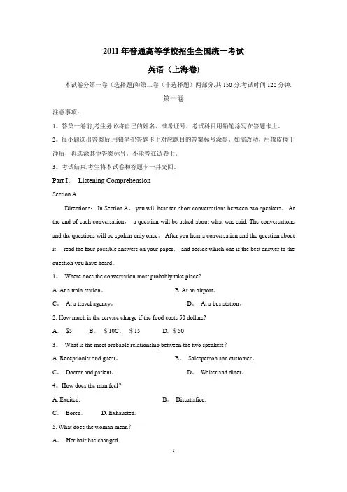 2011年上海高考英语试卷句答案完美解析(word版)