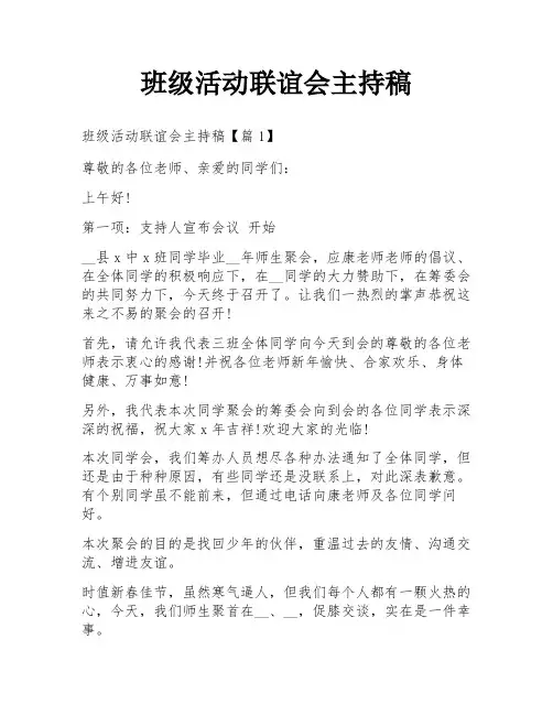 班级活动联谊会主持稿