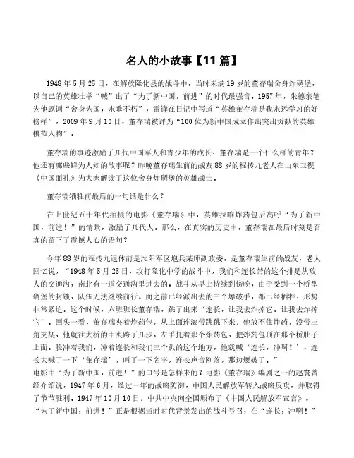 名人的小故事【11篇】