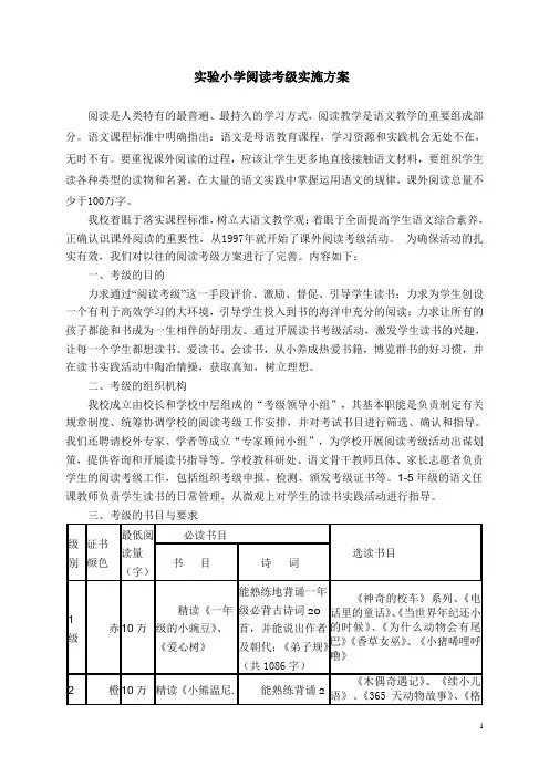 实验小学课外阅读考级方案