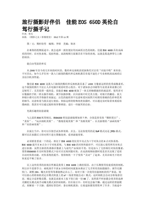 旅行摄影好伴侣  佳能EOS 650D英伦自驾行摄手记