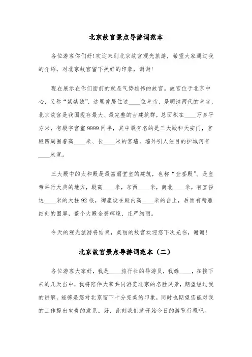 北京故宫景点导游词范本（三篇）