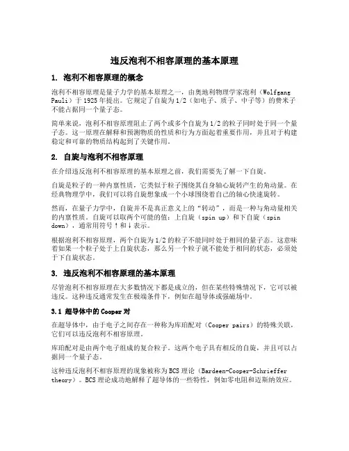 违反泡利不相容原理