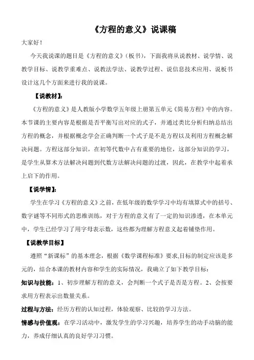 《方程的意义》说课稿