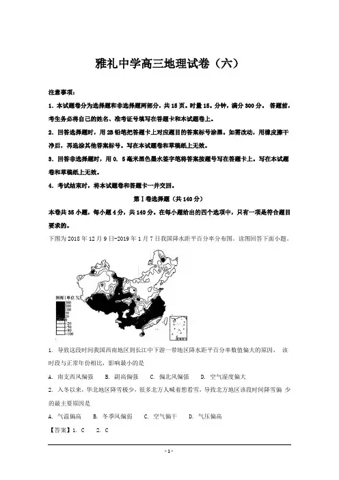 湖南省长沙市雅礼中学2019届高三上学期月考(六)文科综合地理---精校解析Word版