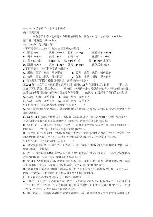江西省赣州市六校2014届高三语文上学期期末联考试题新人教版