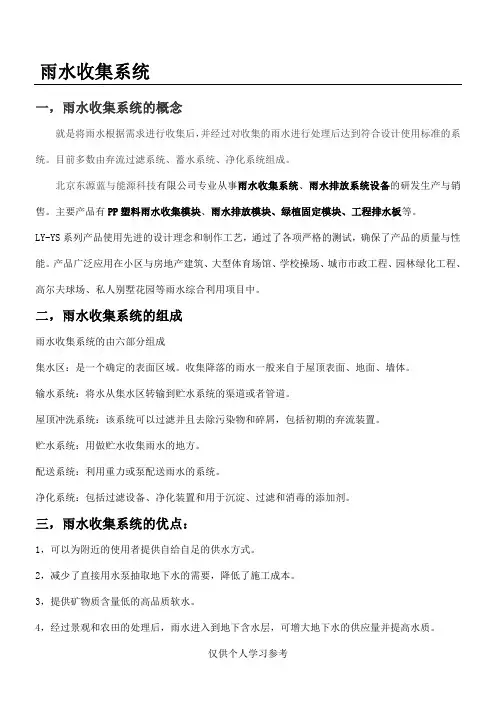 雨水收集系统详细概况