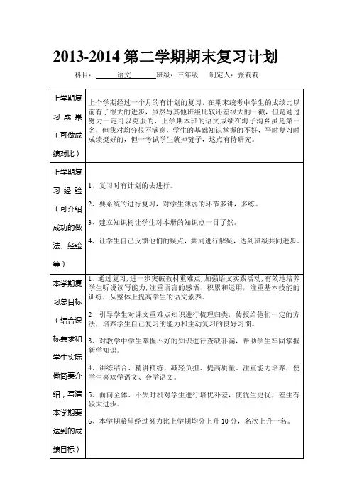 三年级语文下册复习计划