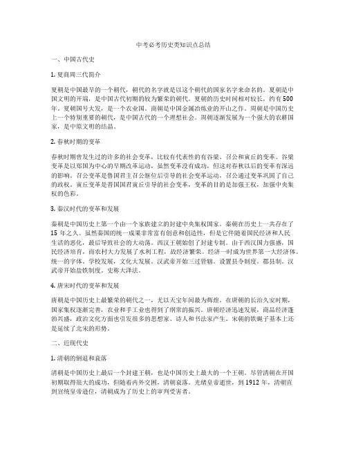 中考必考历史类知识点总结