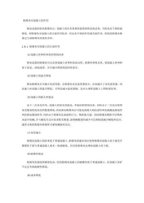 粉煤灰在混凝土中的作用