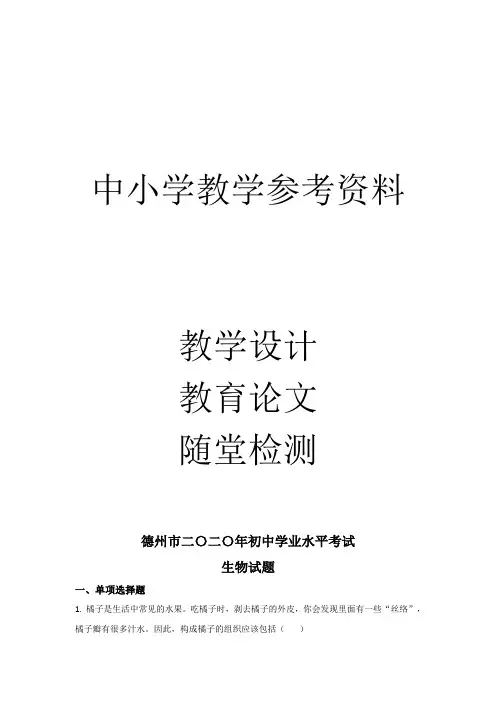 中考生物试题(原卷版)