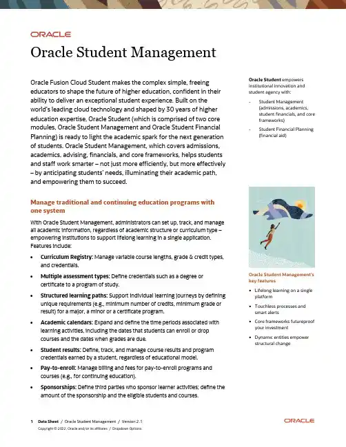 Oracle Fusion Cloud Student管理系统数据表说明书