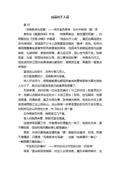 诗品出于人品