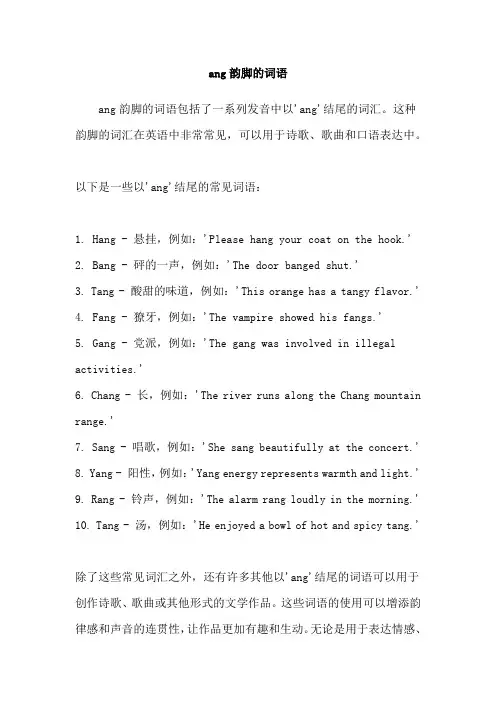 ang韵脚的词语