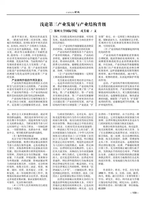 浅论第三产业发展与产业结构升级
