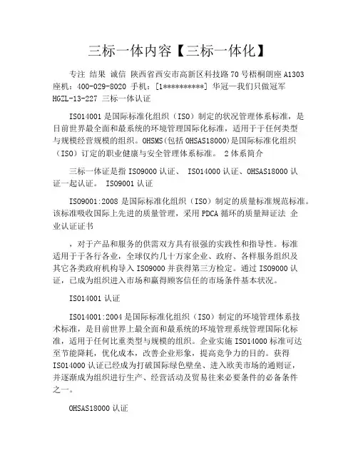 三标一体内容【三标一体化】