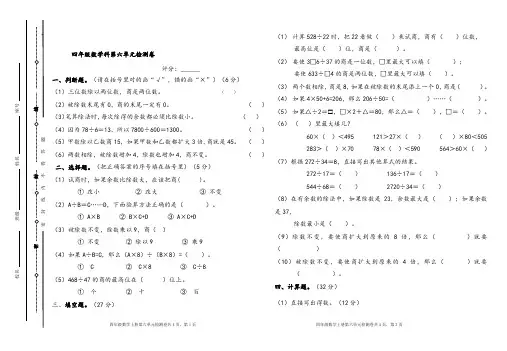 人教版四年级数学上册第六单元试卷及答案