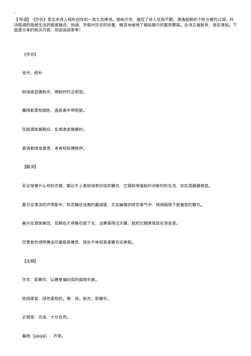 古诗词《莎衣》原文翻译及赏析