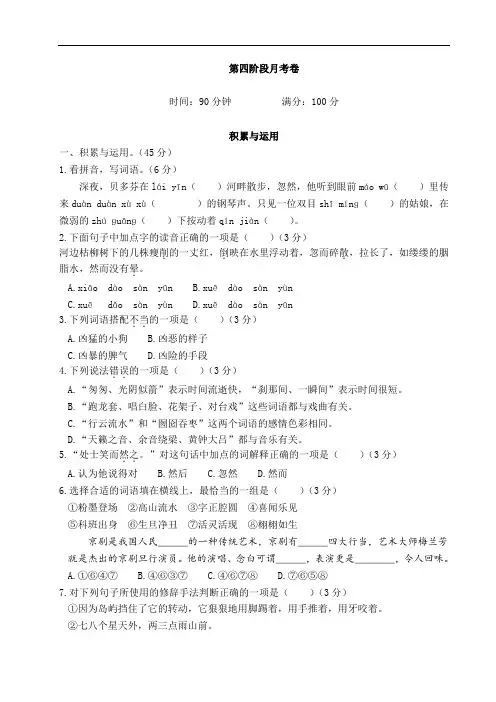 六年级上册语文试题-第四阶段月考卷(含答案)｜部编版