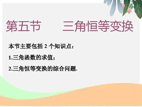 2019版高考数学一轮复习第四章三角函数解三角函数第五节三角恒等变换实用课件理【优质ppt版本】
