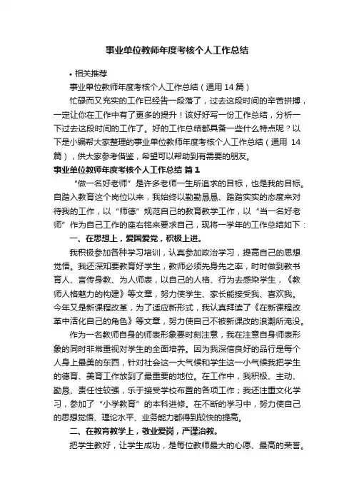 事业单位教师年度考核个人工作总结